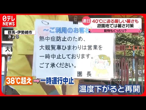 【きょうの1日】40℃に迫る厳しい暑さ　都心は今月8回目の「猛暑日」に