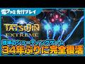 『TATSUJIN EXTREME』先行プレイ。34年ぶりの完全新作！進化したグラフィックや現代のプレイヤーに最適化すたシステムなどをたっぷりご紹介