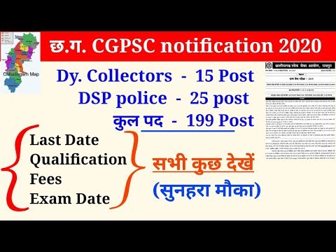 छत्तीसगढ़ cgpsc notification 2020 || Cgpsc notification 2020 || cgpsc exam date 2020
