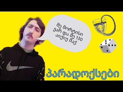 ჩემი ნათქვამი ტყუილია?!-პარადოქსები ნაწილი 1