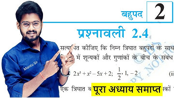 Prashnawali 2.4 Class 10th Full Solution || Ncert Class 10th Exercise 2.4 Complete || by Mantu Sir