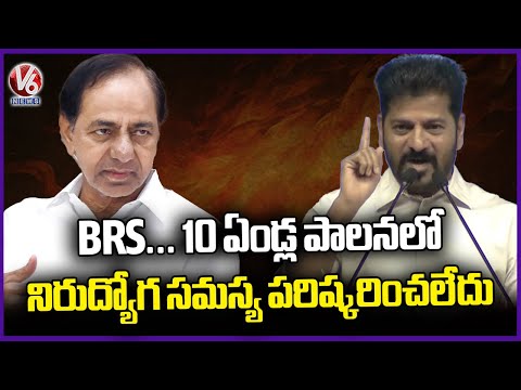 BRS Didn't Solve Unemployment Problem In Their 10 Year Ruling : CM Revanth Reddy | V6 News - V6NEWSTELUGU