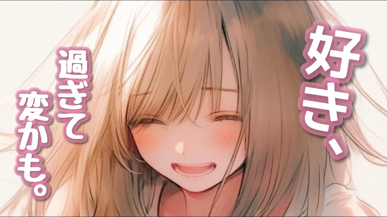 【男性向けボイス】でれっでれ♡♡彼女からのすきすき攻撃でだめにされちゃえ 【シチュエーションボイス】