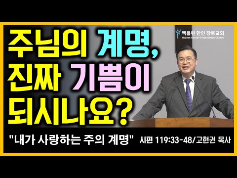 "내가 사랑하는 주의 계명" 썸네일