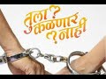 Tula Kalnnaar nahi :: Title song ||Neha Rajpal & Swapnil Bandodkar|| marathi love song