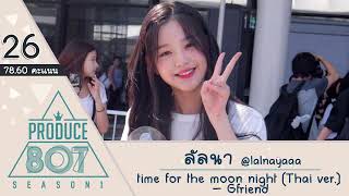 Download Lagu [AUDITION] หมายเลข 24. ลัลนา - time for the moon night