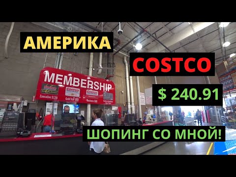 Видео: Costco не продает товары со своим названием