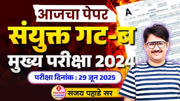 MPSC Combined Group B 2024 Mains Paper 2 Solution, Exam date 29 June, Maths Reasoning Solution