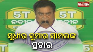 Dhenkanal BJD MLA candidate Sudhir Kumar Samal addresses voters during campaigning || Kalinga TV