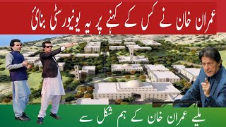 Namal Knowledge City, Mianwali| | Namal university ki History | | Namal university of MIANWALI