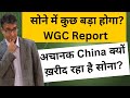 World gold council report 2024  why china and india buying gold so much  gold price impact