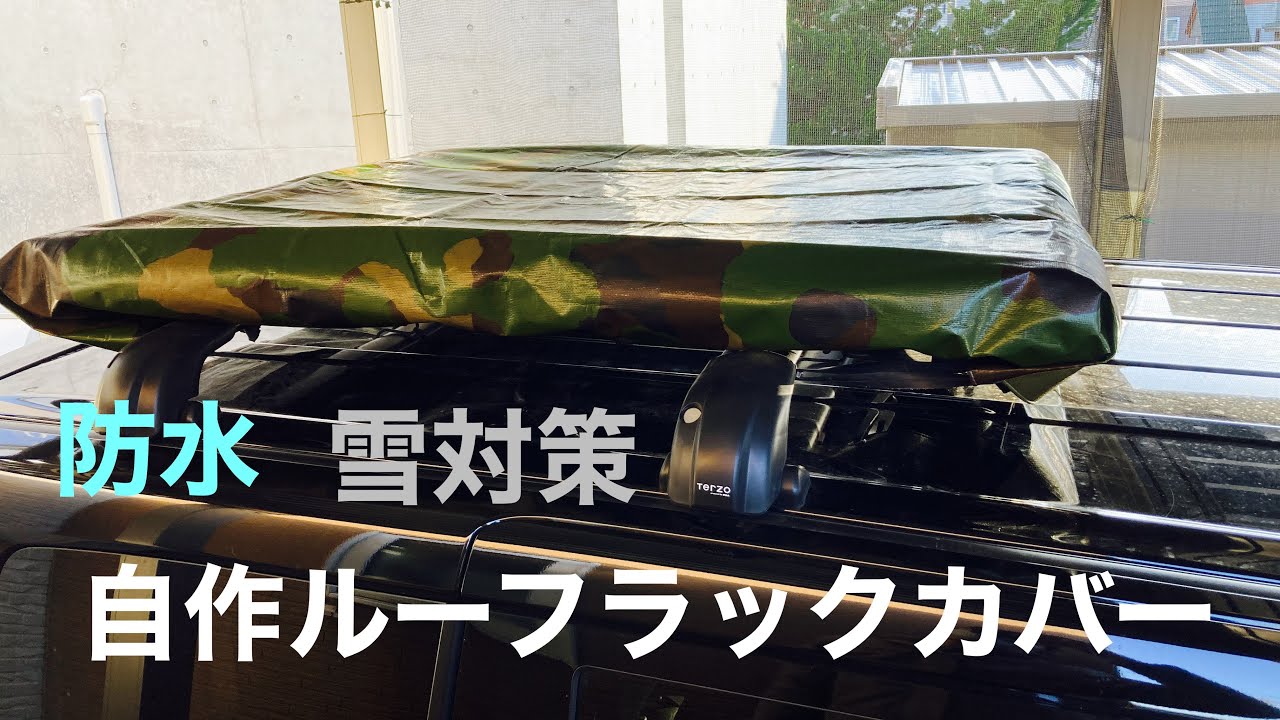 デリカD:5】自作ルーフラックカバー(ハトメの取り付け) テルッツォ 