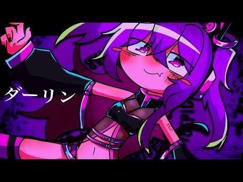 【UTAUカバー】ダーリン【dow子】【音源配布/VB】