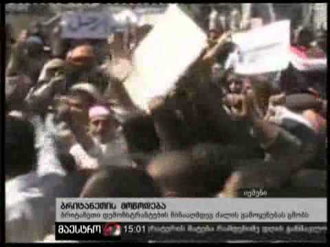 (15:00) 20/02/11 ბრიტანეთის მოწოდება