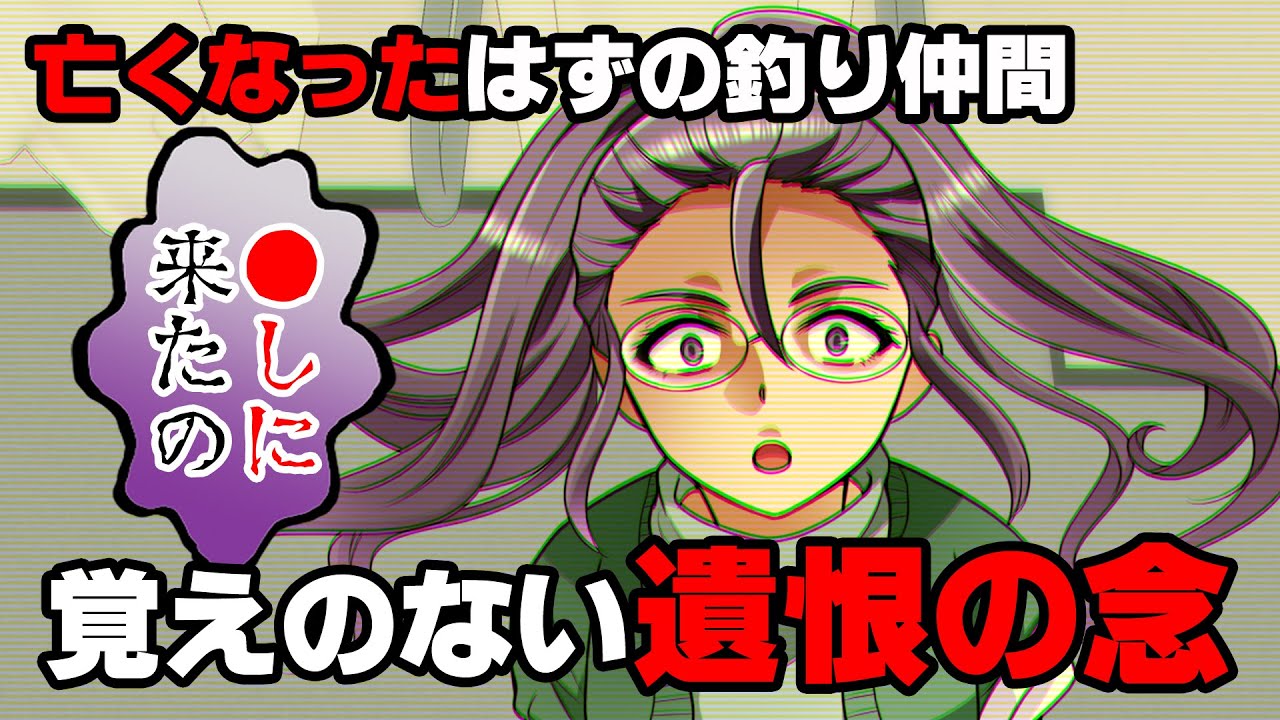【漫画】「な、何で...死んだはずなのに！？」釣り仲間だったとある女の子がある日その釣り場の近くで死んでいたという話を聞き驚愕していた。しかし、その彼女が俺の大学で目撃されるという話が出て...？