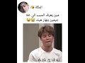 مين يعرف السبب الي خلاجيمين ينهار هيك Bts Shorts Srt