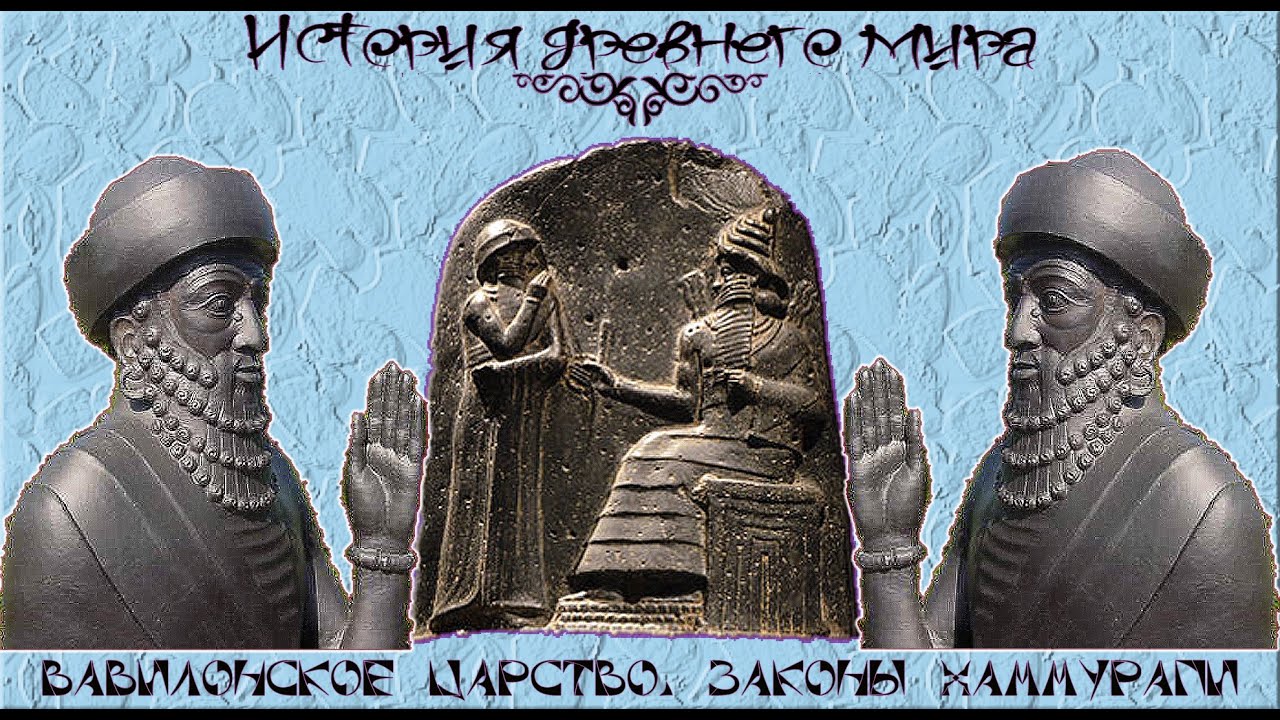 Доклад по теме Вавилонское государство при Хамурапи