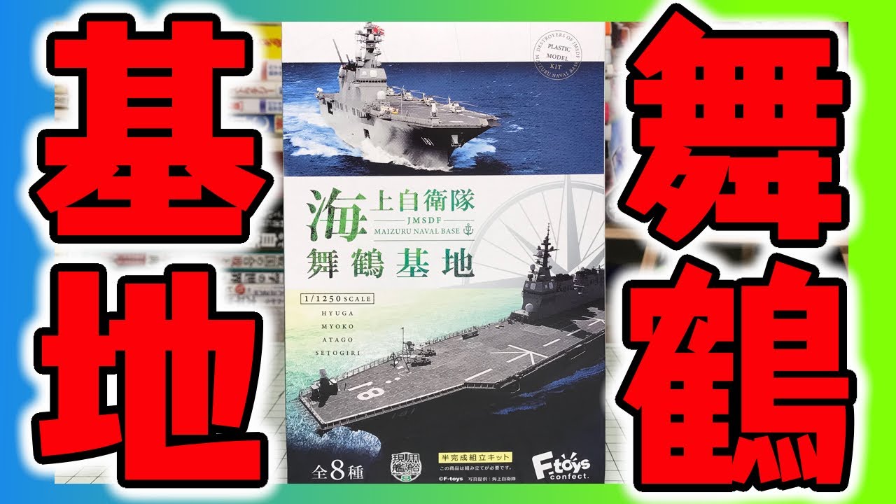 オスプレイも付属！エフトイズコンフェクト(F-toys Confect) 海上