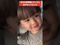 日本で大きく変化した息子#shorts #国際結婚