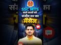SSC MTS वाले बच्चों को संजीव सर का मैसेज #rwasscexams #sscexam #sscmts