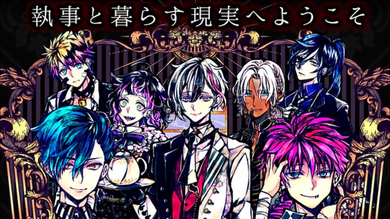 悪魔執事と黒い猫　あくねこ　執事　初期　選択　ボイス　全員