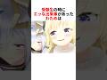 受験の時のエッなエピソードを話すわため【角巻わため/ホロライブ切り抜き】