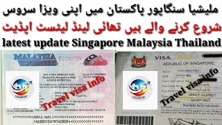 Malaysia visit visa || Singapore visit visa || Thailand latest update || Travel visa info