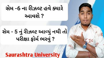 saurashtra university result update