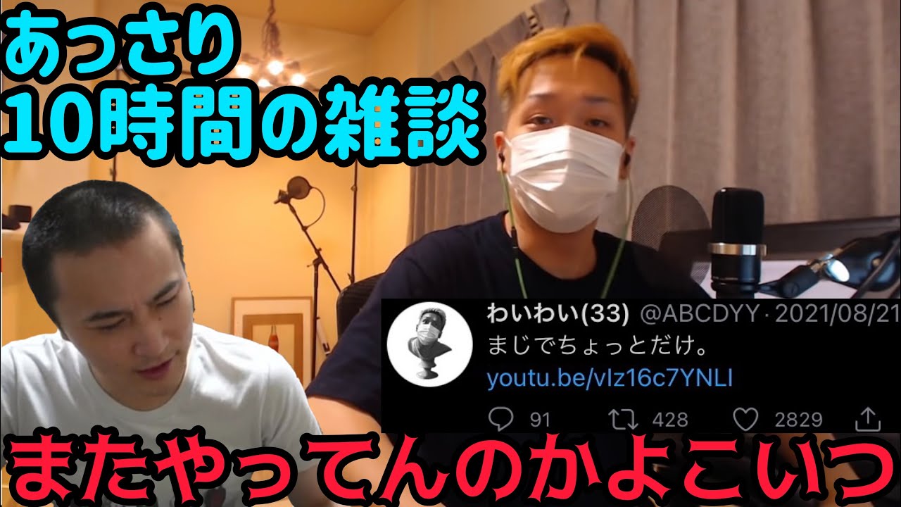 【わいわい】雑談を始めたら止まらないゲーム実況者。1時間の雑談のはずが7時間の雑談に、更に終わると言ってから＋3時間