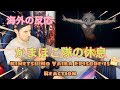 鬼滅の刃「かまぼこ隊の休息」(海外の反応)⭐︎日本語字幕付⭐︎ (海外人気動画翻訳)