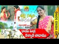 Rave Pillo Kalyani Podamu Komuravelli Jathara  Latest Folk Video Dj Songs  Telangana Folk Songs