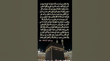 سورة البقرة     الآية  100 - 105 #المصحف #قرآن_كريم