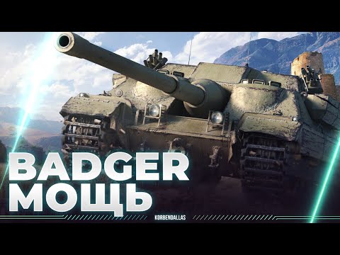 Видео: ЭТО ТТ - FV217 Badger