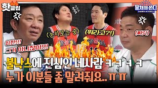 ♨️핫클립♨️ 누구보다 불낙스에 진심인 레전드 네사람ㅋㅋㅋ ♨열정대박♨ㅣ뭉쳐야쏜다 | JTBC 210314 방송