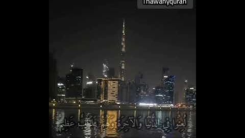 ثواني قرآن كريم بصوت فارس عباد سورة النور(يوم تشهد عليهم ألسنتهم وأيديهم و أرجلهم بما كانوا يعملون)