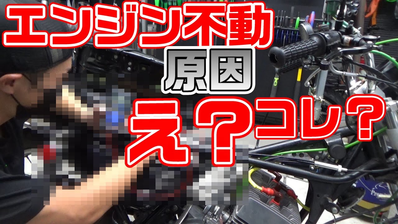 9.エンジンかからん理由はまさかの〇〇〇〇