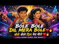 Bole Bole Dil Mera Bole ❤️ EDM Remix | Govinda, Divya Bharti | Shola Aur Shabnam