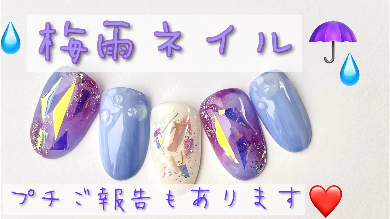 【セリア】梅雨ネイル☂️水滴ネイル💧【ご報告】