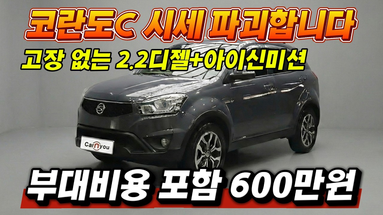 [판매완료] 며칠 전에 막 입고된 따끈따끈한 뉴코란도C 보고 가세요.
