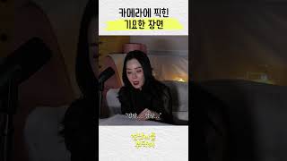 카메라에 찍힌 기묘한 장면 | 실화공포