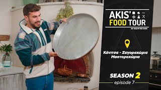 Akis Food Tour Κόνιτσα - Ζαγοροχώρια - Μαστoροχώρια Επεισόδιο 7 - Σεζόν 2
