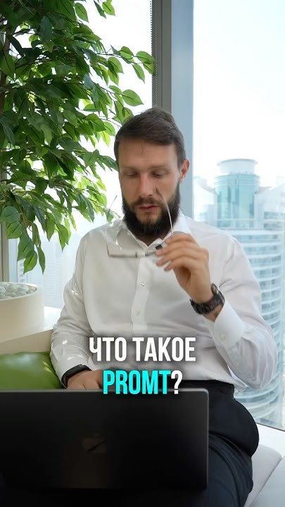 Что такое промт/promt ? - YouTube