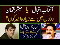 Mubashir Lucman Vs Aftab Iqbal | Who is more Rich ? | Newzium