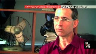 פרופ אמיר הרצברג על המאגר הביומטרי No2Bio.org