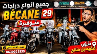 All BÉCANE motorcycle models are available now 🔥 except for the BÉCANE 29... What's the reason! 😱🏍️
