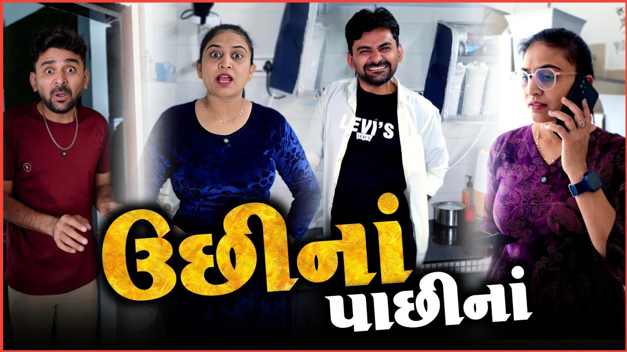 👉 કોઈને ઉછી-પાછીના ના દેવા 😂 Gujarati SuperHit Comedyvideo | Kathiyawadi funny jokes 