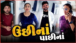 Download Lagu 👉 કોઈને ઉછી-પાછીના ના દેવા 😂 Gujarati SuperHit Comedyvideo | Kathiyawadi funny jokes  MP3