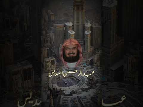 أئمة المسجد الحرام بين الماضي والحاضر