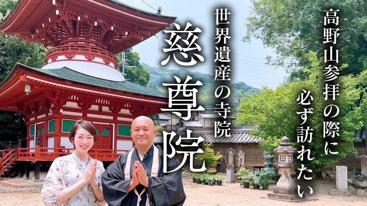【高野山参拝で絶対行くべき世界遺産】和歌山のお寺「慈尊院」が魅力的すぎました