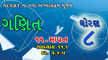 std 8 maths chapter 11 exercise 11.1 (Q 3 4 5) | classmate